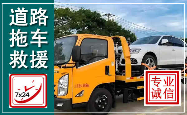 西昌拖车救援,汽车救援拖车电话