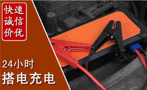 西昌汽车搭电场景与案例