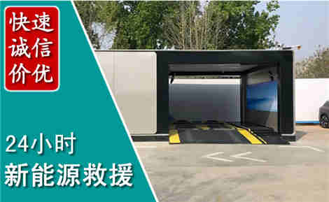 西昌新能源汽车救援场景与案例