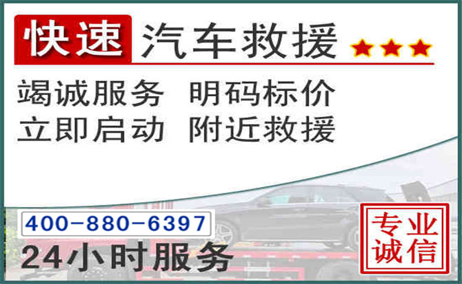 西昌长春拖车电话